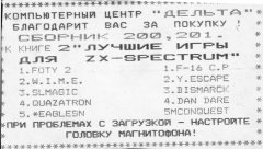 Сборник "Лучшие игры для ZX Sectrum 2"