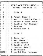 Стратегические игры 2