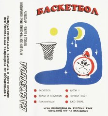 БАСКЕТБОЛ
