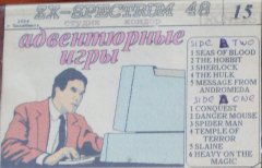 АДВЕНТЮРНЫЕ ИГРЫ