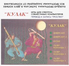 КУЛАК
