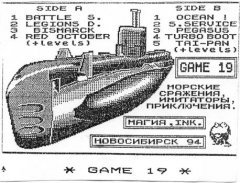 Морские сражения, имитаторы, приключения