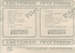 Системные программы