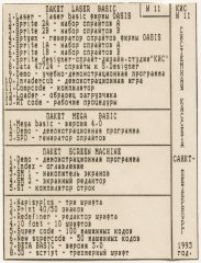 Системная кассета