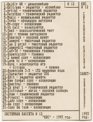 Системная кассета