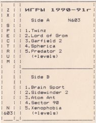 Игры 1990-91 г.