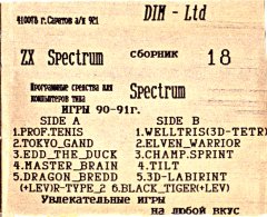 Игры 90-91 г.