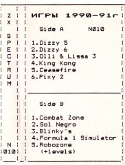 Игры 1990-91 г.