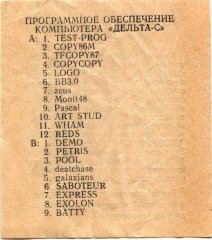 Комплектная кассета к компьютеру "Дельта-С"