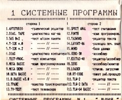 Системные программы