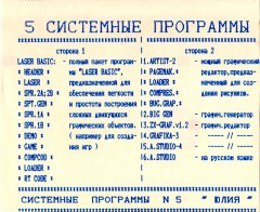 Системные программы