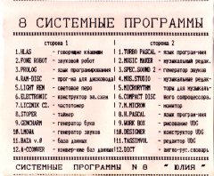 Системные программы