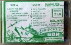 Морские Бои