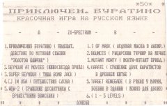 Приключения Буратино