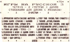 Игры на русском 3
