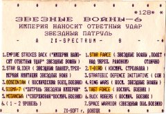 Звездные войны-6