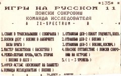 Игры на русском 11