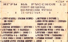 Игры на русском 12