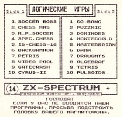 Логические игры