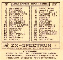 Системные программы