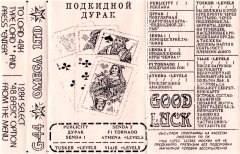Подкидной дурак