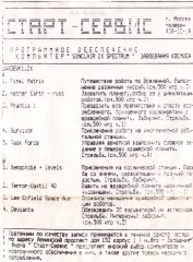 Завоевания космоса