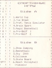 Спортивные игры