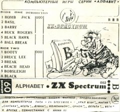 Компьютерные игры серии Алфавит (B)