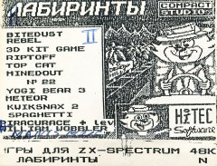 Лабиринты