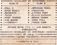 Лучшие игры 1991 г.