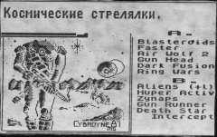 Космические стрелялки