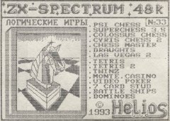 Логические Игры
