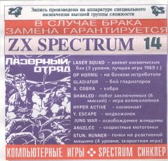 Лазерный отряд
