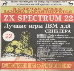 Help - кассеты с играми для ZX Spectrum