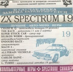 Help - кассеты с играми для ZX Spectrum