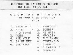 Сборник игровых программ к ZX-Spectrum N-24