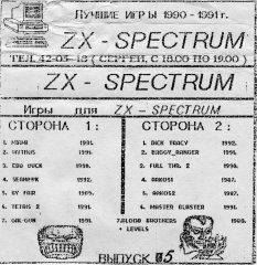Лучшие игры для ZX-Spectrum. Выпуск 5
