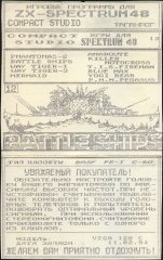 Игровые програмы для ZX Spectrum 48