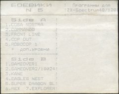 Боевики N5