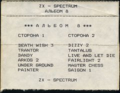 Альбом 8