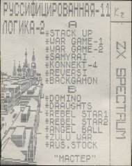 Руссифицированная-11