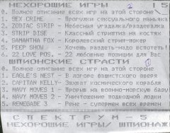 Нехорошие игры / Шпионаж
