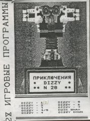 Приключения Dizzy