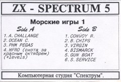 Морские игры 1