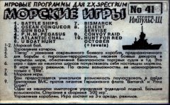 Морские игры