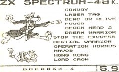 UNK#7 - кассеты с играми для ZX Spectrum