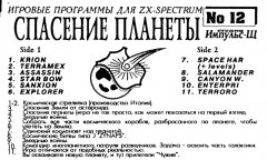 СПАСЕНИЕ ПЛАНЕТЫ