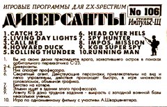 ДИВЕРСАНТЫ