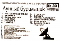 Лунный бурильщик