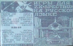 Игры для ZX Spectrum на русском языке